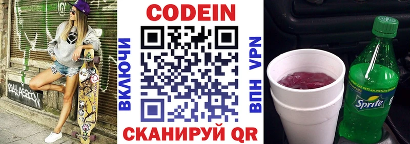 хочу Велиж Кодеин напиток Lean (лин)