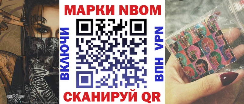 Марки NBOMe 1500мкг  Велиж 